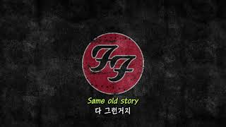 (한글 자막 / 가사) 푸 파이터즈 (Foo Fighters) - Pretender