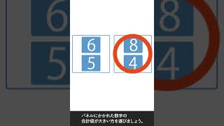 【脳トレ解説動画】前頭葉を鍛える問題 ｜ 合計の数が大きい方を選ぼう