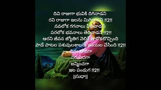 sudhamadhura kiranala song with lyrics