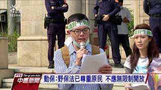 王光祿狩獵案等候釋憲 動保團體籲勿全面開放｜20210319 公視中晝新聞