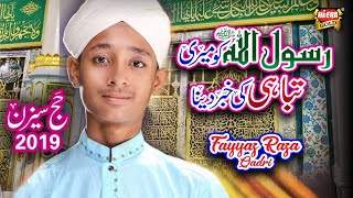 New Hajj Kalaam 2019 - Rasool Allah Ko Meri - Fayyaz Raza Qadri - Official Video - Heera Gold