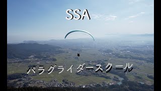 20240218 SSAパラグライダースクール テイクオフ / 平尾台 北九州 苅田 行橋