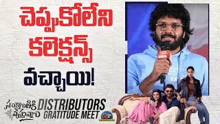 Anil Ravipudi Speech At Sankranthiki Vasthunam Distributors Gratitude Meet || NTVENT