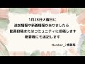 朝テレビ‼️＆新着情報あり✨【最新number_i予定】2025年1月28日 火 number_i 出演情報まとめ【number_i 情報局】 平野紫耀 神宮寺勇太 岸優太 なんばーあい