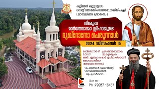 HOLY QURBANA - വിശുദ്ധ മാർത്തോമ്മാ ശ്ലീഹായുടെ ദുഖ്റോനോ പെരുന്നാൾ ||  പെരുന്നാൾ കൊടിയേറ്റ്