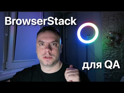 Browserstack для тестировщика Qa Youtube Browserstack для тестировщика Qa Youtube