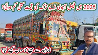 2025 Men Faisalabadi 10wheller Truck ke kitni price hy I FSD Dabba Truck price I Truck prices in 25