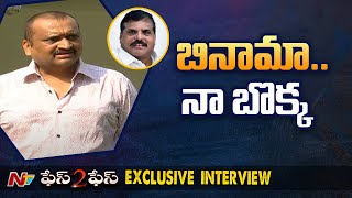 Bandla Ganesh Benami Of Botsa Satyanarayana ? | Bandla Ganesh Face To Face | Somagopal | Ntv