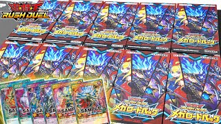 メガロードパックを10BOX大開封！シークレットの輝きがスゴい！【遊戯王ラッシュデュエル】RUSH DUEL