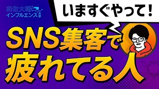 【完全版】ひとり起業攻略講座③「有料集客を極める方法」