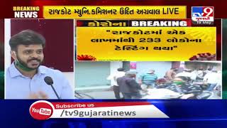 Covid-19 case-doubling rate slows down to 31 days in Rajkot: RMC commissioner Udit Agrawal| TV9News