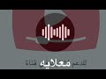 معلايه دور خاص 2024