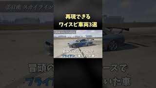 【車好き必見】再現できるおすすめのワイスピ車両3選【GTA5】