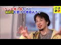 【ひろゆき】fラン大２年はmarchを受験する価値あるの？【切り抜き 論破】