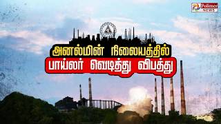 NLC-யில் பாய்லர் வெடித்து விபத்து- 6பேர் உயிரிழப்பு