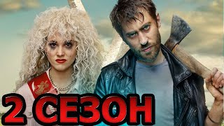 Райцентр 2 сезон 1 серия (9 серия) - Дата выхода (2023)