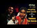 pondatti nee thottal enna yarukku yar kaaval – யாருக்கு யார் காவல் – 1979 audio song