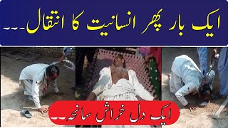 Poor Farmer Punished by Wadera | Wadera System in Paksitan | Zulm ki Intihaa | Kia Qabool Hai | 2020