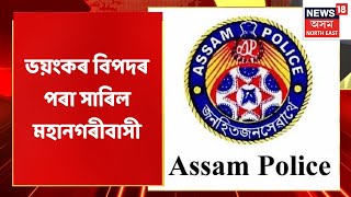 Assam News Updates | Live Hour: ISBTৰ সমীপত উদ্ধাৰ হৈছে বিস্ফোৰক