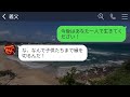 【line】お盆休みに義姉から突然怒りの連絡「夏休み中ずっと子供預けるとか正気じゃない！」私「子供なら家ですが…」→預かっていた子供の正体を知った義姉が驚愕…w