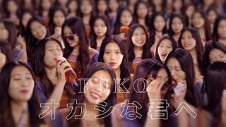 『オカシな君へ』楓子 - ≪OFFICIAL MUSIC VIDEO≫ in Hiroshima