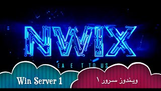 Roaming Profile :قسمت ۶ WinServer 1 آموزش ویندوز سرور