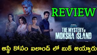 The Mystery Of Moksha Island Review Telugu | The Mystery Of Moksha Island Review Telugu