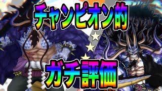 新超フェス鬼カイドウ‼️チャンピオンによる4連戦ガチ評価‼️魂の166200円＋αの試合を刮目せよw【バウンティラッシュ】