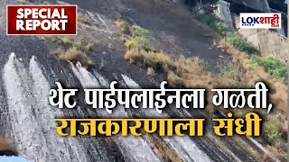 Special Report | Kolhapur water Crisis | कोल्हापूरचा पाणी प्रश्न गंभीर बनणार?