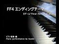 ff4エンディングテーマ