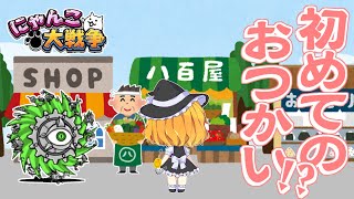 第5話　魔理ちゃんはシュクメルリを作りたいそうです【にゃんこ大戦争サイクロン編】【ゆっくり実況】【ぽんこつちゃんねる】