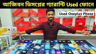 Used Oneplus phone price in Bangladesh 2025 🔥 Used phone price in Bangladesh 2025