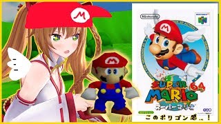 【マリオ64】アクションセンスの腕前を見せるとき。