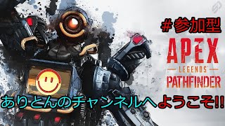 【Apex】＃参加型　気軽に参加型ランク配信　目標マスターです。IGLありとん 参るっ！　PS、PCのみ【APEX LEGENDS】