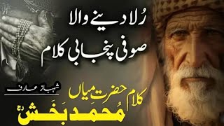 Dum Dum Peen Sharab gamaan Di || Kalam Mian Muhamd Bakhsh || Shahbaz Arif || Intezar