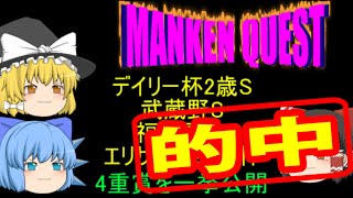 【エリザベス女王杯 福島記念 武蔵野S デイリー杯2歳S】4重賞を一挙公開【ゆっくり競馬予想】