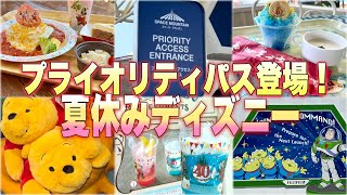 【TDL】プライオリティパス登場‼︎激変⁉︎パーク様子◦夏おすすめフード8店舗