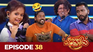 COMEDY MASTERS | Episode: 38 | #Vintagecomedy | Comedy Show | കോമഡിമാസ്റ്റേഴ്സ് | Unlimited Fun 😂😍🤪🤣