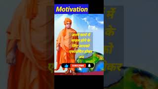 Swami Vivekananda Best  Motivation Students Speech👍 #motivation #video  #short #upsc  #lifestyle