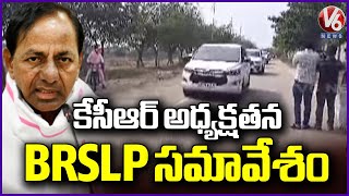 KCR Chaired BRSLP Meeting In Erravalli Farmhouse | V6 News