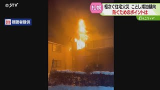 年の瀬に相次ぐ火事　家庭で多いのは電気火災　未然に防ぐポイントは？　大掃除を兼ねて点検を