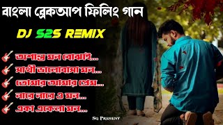 Old Bengali Sad Song Dj Remix 2022 Dj S2S Remix