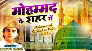 दुनिया की सबसे फेमस क़व्वाली  Mohammad Ke Shahar Mein  ( Haji Aslam Sabri ) World Famous Qawwali