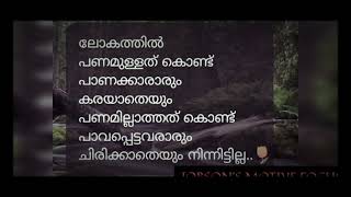 ചില യാഥാർത്ഥ്യങ്ങൾ