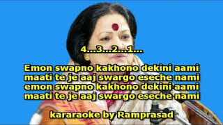 Emon swapno kokhono dekhini ami karaoke 9932940094 Haimanti Sukla