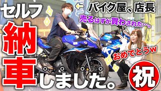 売る側の店長がバイク買わされ納車したのでお祝いツーリングした件【バイク女子】