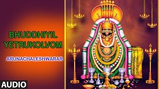 Bhuddhiyil Yetrukolvom - Arunachaleshwar || Tamil Devotional Songs || By Vani Jayaram