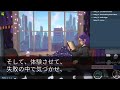 【感動する話】希望退職を強制する副社長に抗うと下請け先の親の工場を潰す発言「親不孝者になりたいかｗ？」約束を破り倒産確定に→根回しされた企業が訪れ激昂「ご指示を…」普段と様子の違う父が…【泣