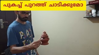 പുകച്ച് പുറത്ത് ചാടിക്കുമോ|| A day in my life