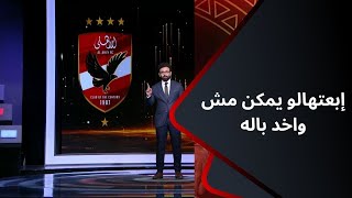 بالـ 3 يا بيه😉 المقدمة الأعظم في التاريخ من إبراهيم فايق بعد فوز الأهلي على إتحاد جدة في كأس العالم